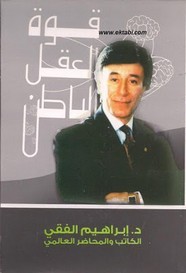 قوة العقل الباطن